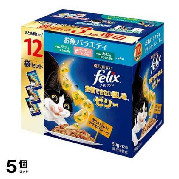 ピュリナ パウチ 成猫 我慢できない隠し味ゼリー お魚バラエティ 600g (50g×12袋入) 5個セット