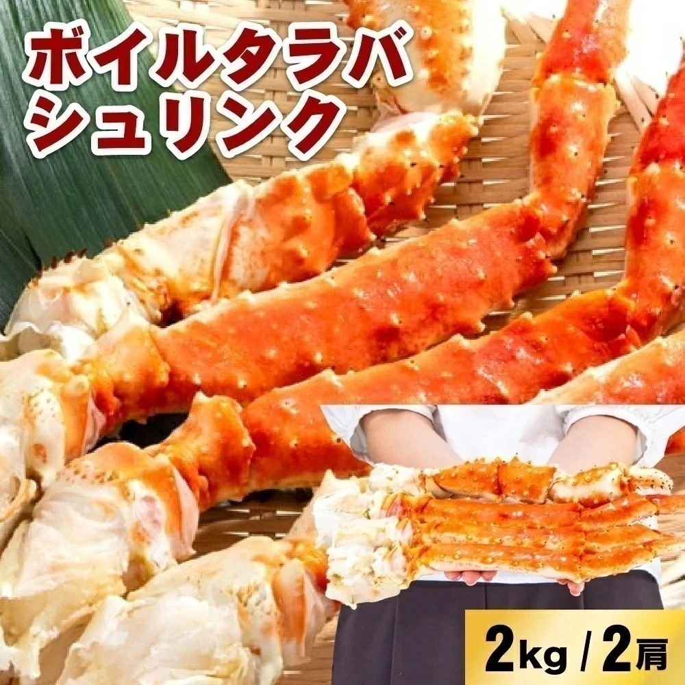 ボイルタラバシュリンク 5Lサイズ 2肩入(1kgx2)お歳暮 年末 蟹 かに 生食可 海鮮 大容量 特大 蟹鍋 かに鍋 蟹しゃぶ ボリューム