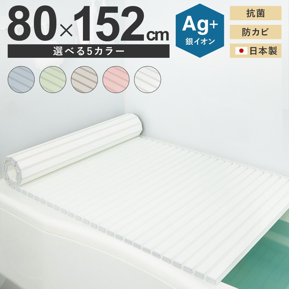 ミエ産業 風呂ふた シャッター式 Ag抗菌 800x1520mm W15 風呂フタ ふろふた 風呂蓋