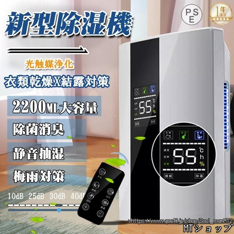 除湿機 衣類乾燥 除湿器 パワフル除湿 省エネ 除湿乾燥機 湿気対策 カビ対策 2200ML 大容量 リモコン LEDスクリーン 梅雨 静音 消臭 洗濯物 部屋干し