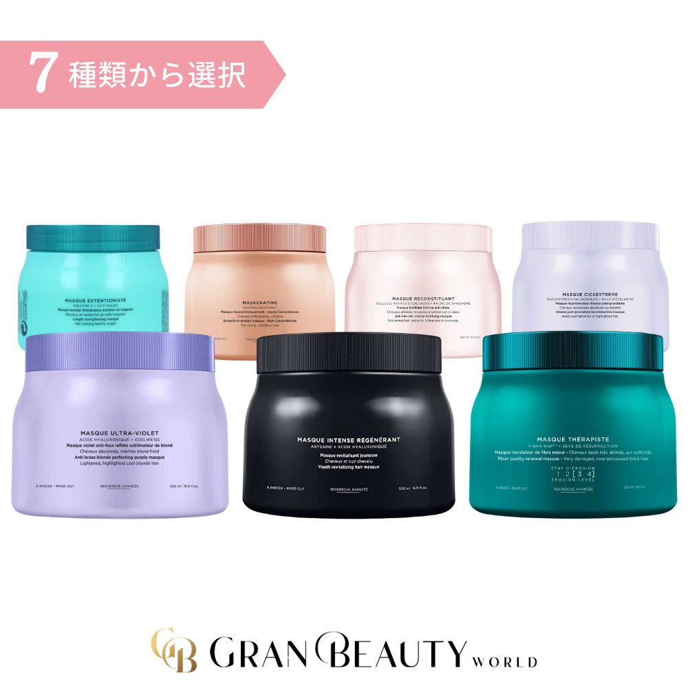 【選べる種類】ケラスターゼ Kerastase ヘアマスク 500ml 大容量 業務用 並行輸入