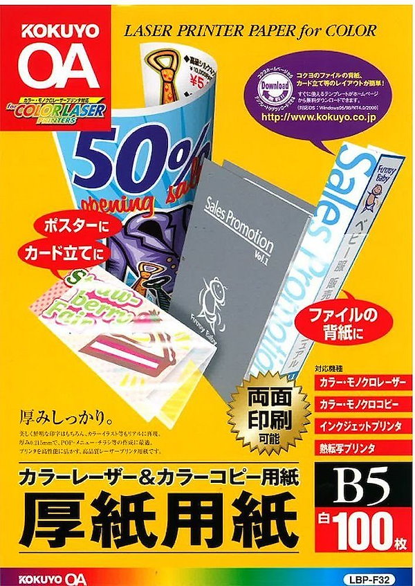 コクヨ カラーLBPPPC用厚紙用紙 B5 100枚入 - その他