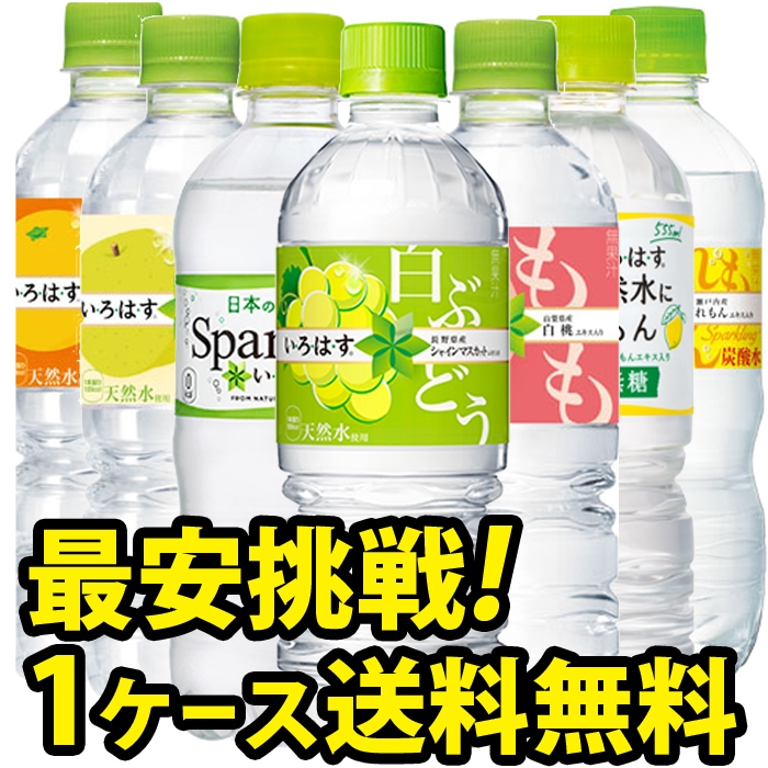 Qoo10] いろはす : タイムセールで2450円(税込)1ケース : 飲料