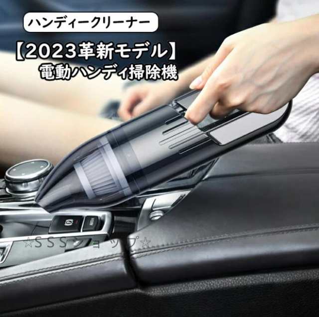 【2023革新モデル】電動ハンディ掃除機 ハンディークリーナー 6000PA強力 USB充電式 コードレス ハンド 車載ミニポータブルコードレス掃除機