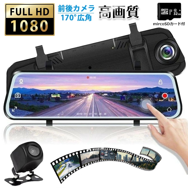 ドライブレコーダーミラー型 9.88 翌日発送 インチ全画面 モニター タッチ IPS液晶 同時録画対