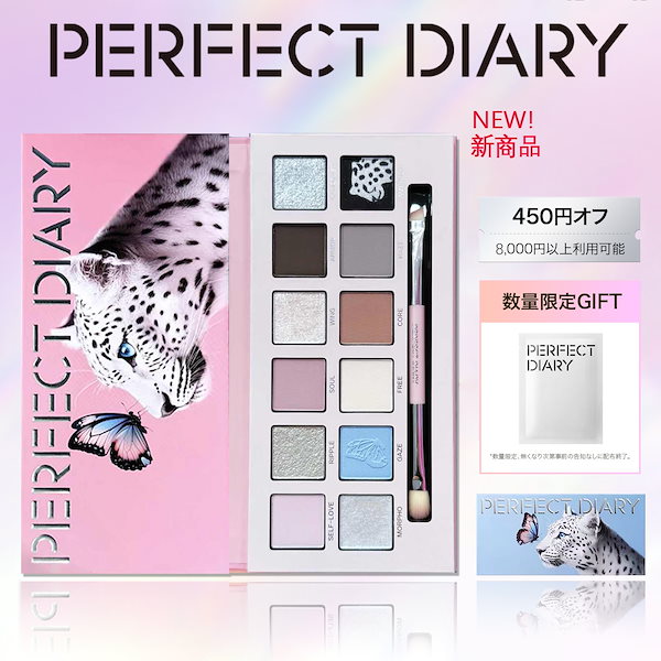 「新品未開封品」パーフェクトダイアリー アイシャドウ 3点おまとめ売り。 新品未開封品」パーフェクトダイアリー アイシャドウ 3点お