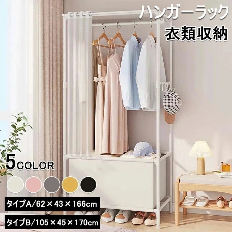ハンガーラック おしゃれ 収納 カバー付き 幅60 幅105 62×43×166cm105×45×170cm スリム ハンガー掛け クローゼット コート スチール シェルフ ラック 省スペース 押し