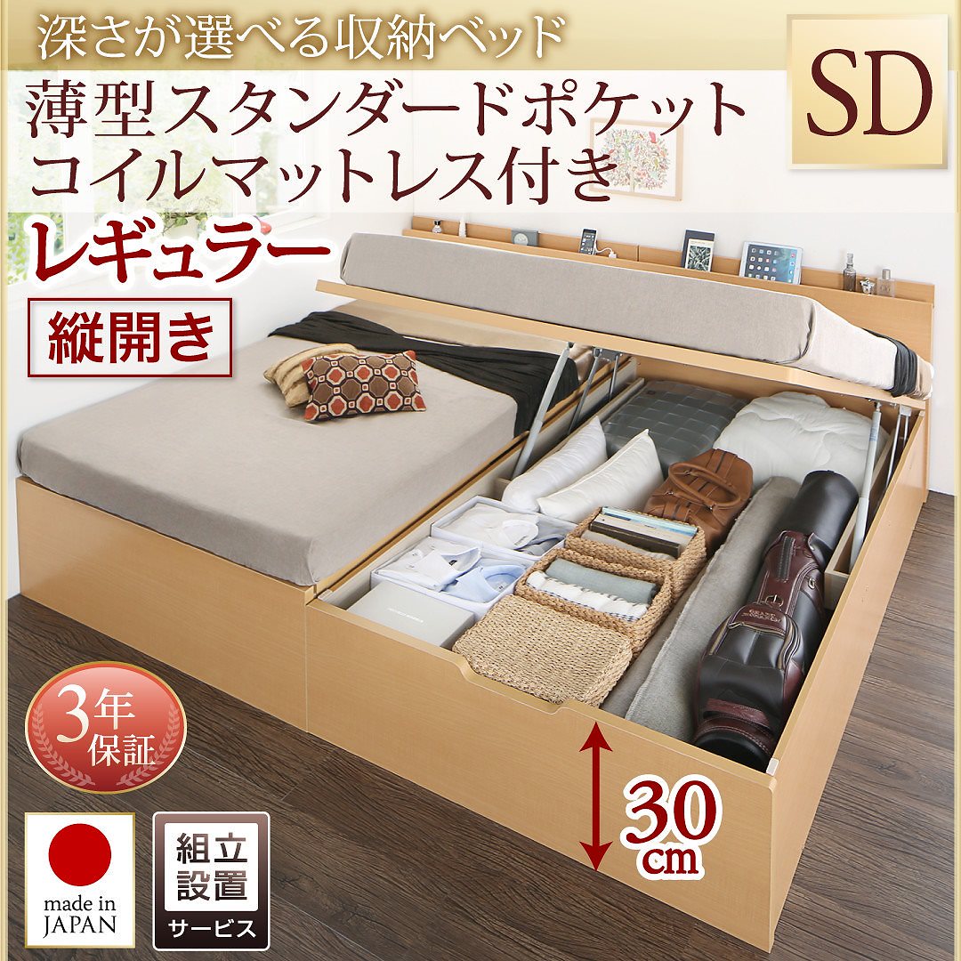 [組立設置付]国産 跳ね上げ収納ベッド [レナーチNA] ナチュラル [薄型スタンダードポケットコイルマットレス付き] 縦開き セミダブル 深さレギュラー [フレーム色]ナチュラルベッド