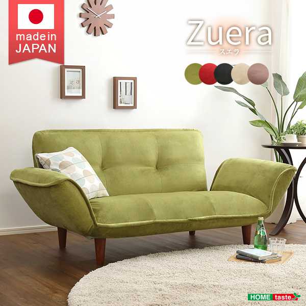 ソファ コンパクト カウチソファ Zuera スエラ ポケットコイル リクライニング 起毛タイプ 日