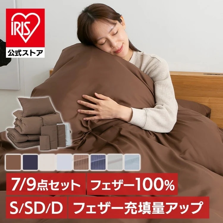 【イチオシ商品】布団 布団セット 選べる3サイズ 羽根布団 シングルセミダブル ダブル メガ割