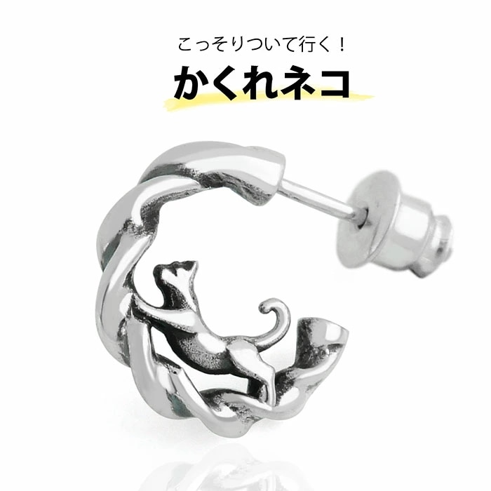 メール便なら送料無料 シルバーアクセサリー 男女兼用 ピアスフープ pi0524こっそりついて行くか