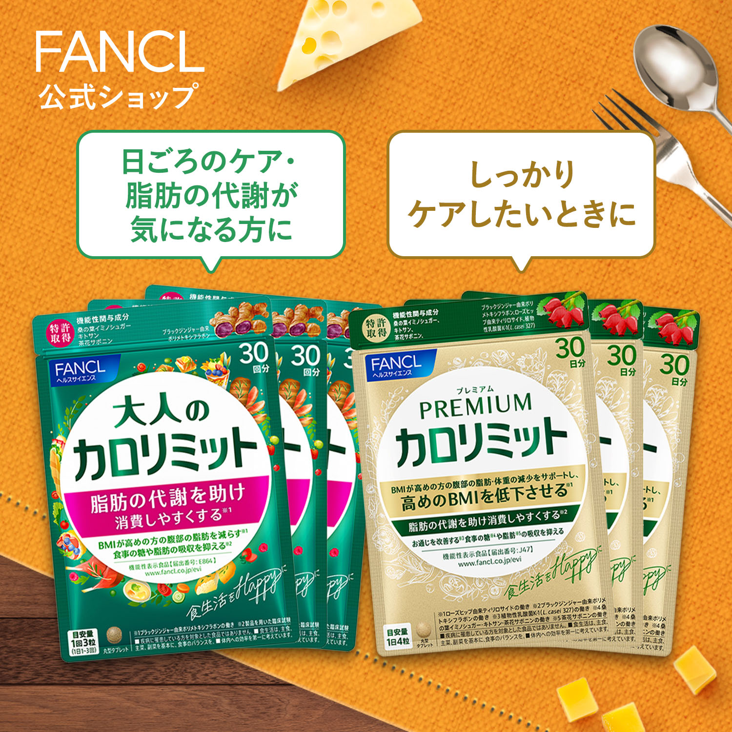 大人のカロリミット (機能性表示食品) 3袋 ＋ プレミアムカロリミット (機能性表示食品) 3袋 [ ダイエット サポート サプリメント キトサン カロリー ]