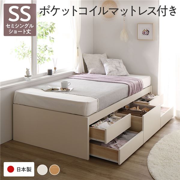 [お客様組立]収納ベッド ショート丈 セミシングル 国産ポケットコイルマットレス付 ホワイト