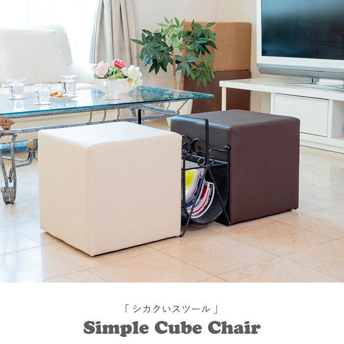 【サロンでも使用】 2素材2カラーから選べる！　シンプルキューブチェア　レザー/ファブリック　スツール　椅子　チェア　おしゃれ　可愛い　ドレッサー　韓国インテリア　セブンショップ