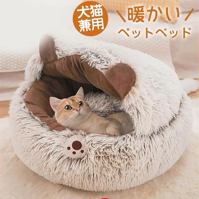 ベッド ペットクッション ペットベッド 猫ベッド ハウス 犬用ベッド ドッグベット 犬 ペット ふわふわ ドーム型 暖かい ペッ用ト品 寝袋 いぬ 猫