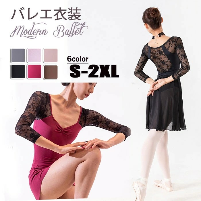 バレエ レオタード 衣装 長袖 レース バレエ用品 バレエレオタード 大人 ラウンドネック 練習着 ダンス服 新体操 レッスン着 シースルー 透け感 ダンス ダンス教室 ブラック 発表会 イベント 大