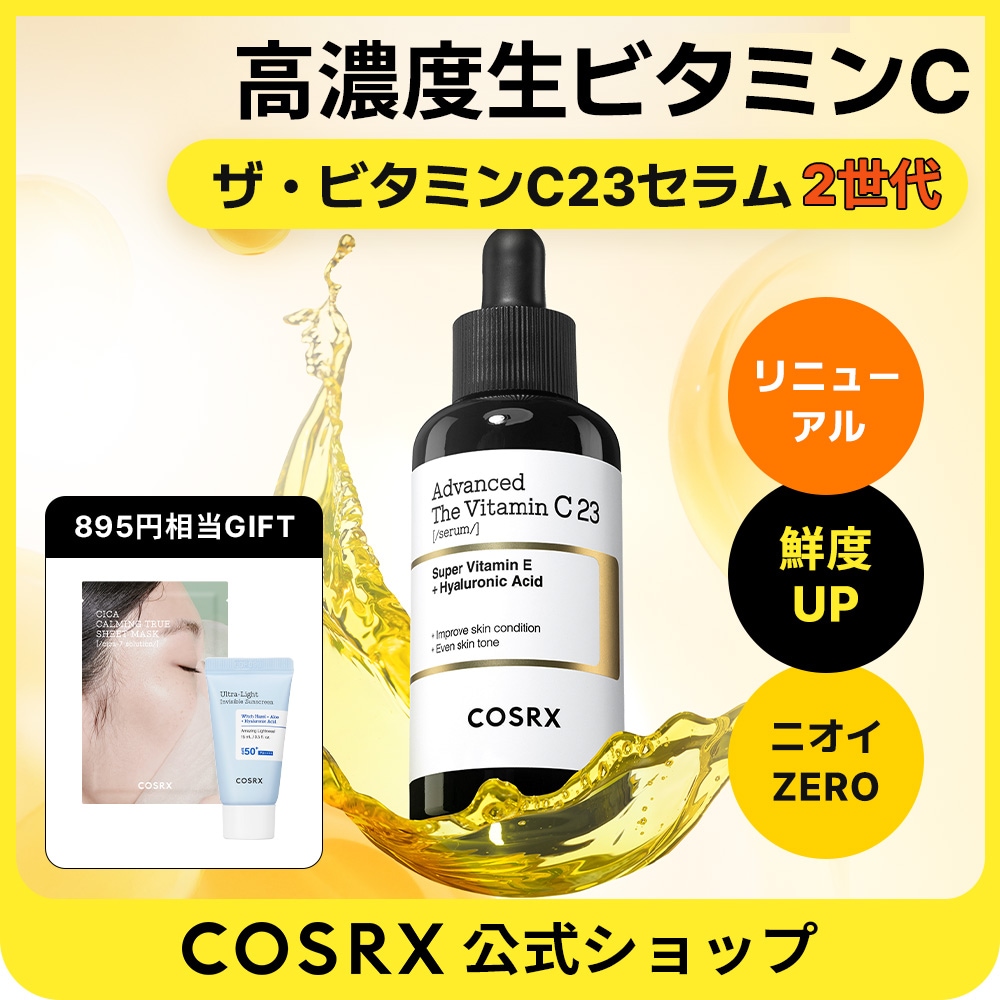 Qoo10] COSRX 【リニュアル】【NOニオイ】ザ・ビタミン : スキンケア