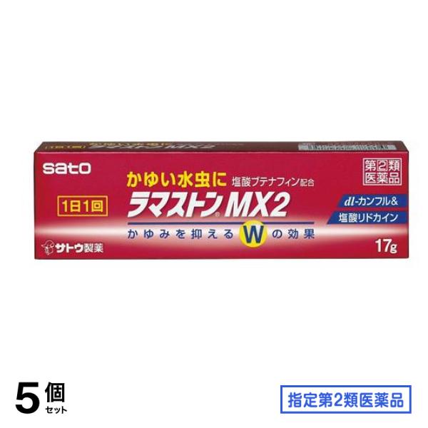 指定第２類医薬品 ラマストンMX2 17g 5個セット 4,517円