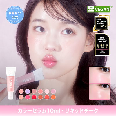 【水彩画チーク】カラーセラムリキッドチークミニ 全12色 10ml ツヤ感 保湿 水分エッセンス