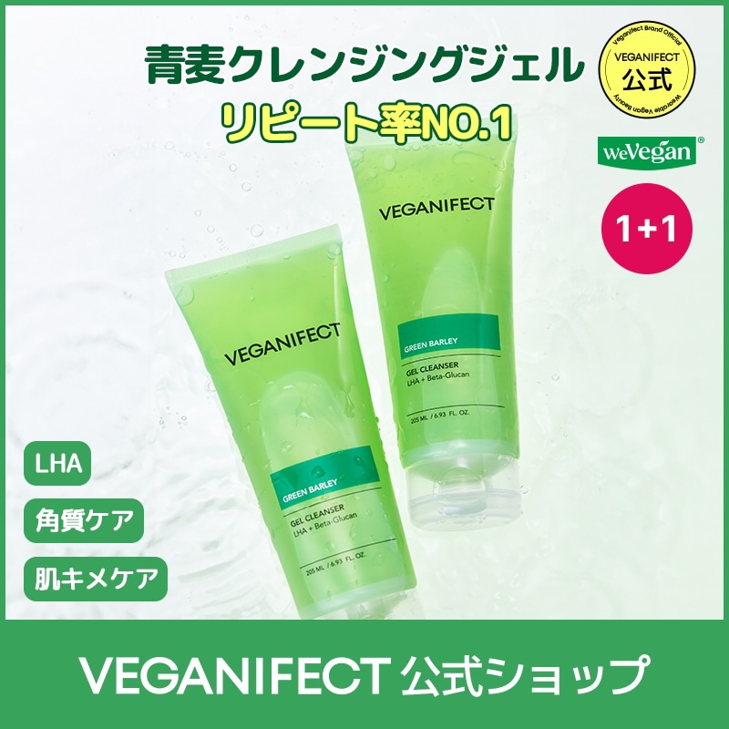 Qoo10] ヴィーガンイフェクト 【リピート1位】【1+1】青麦LHAクレ