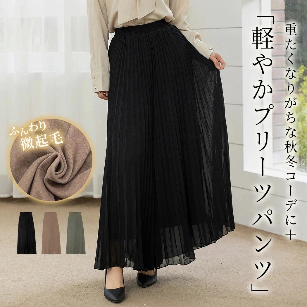 「軽やか×あったかパンツ」プリーツパンツ ワイド パンツ レディース きれいめ ボトムス ロングパンツ 透け感 微起毛 裏地 裾メロウ シアー生地 ゆったり ウエストゴム 楽ちん 普段着 オフィスカジ
