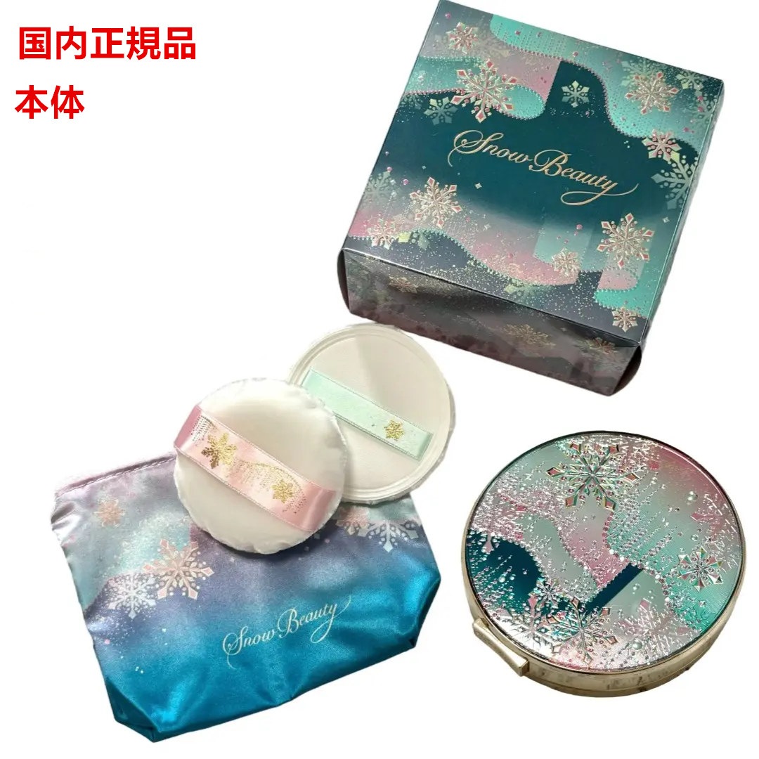2024　数量限定 スノービューティー ブライトニング スキンケアパウダーA 本体　25g 7,510円