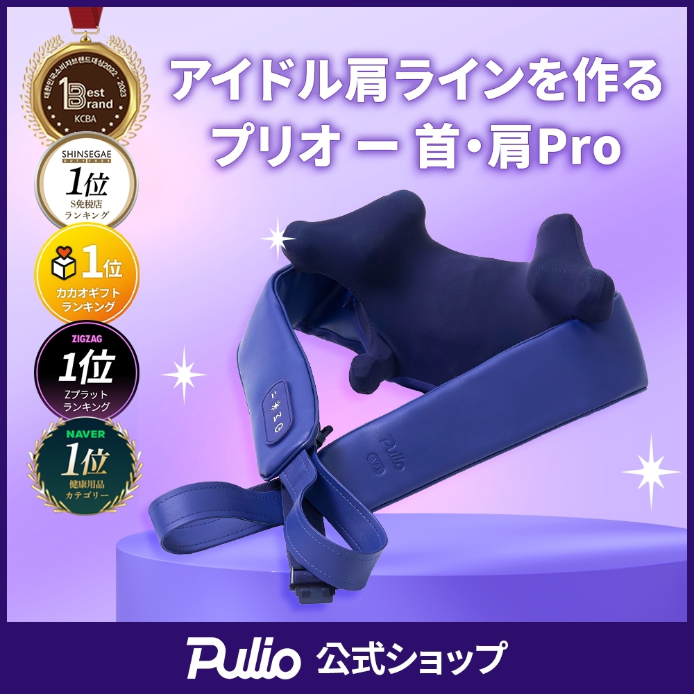 Qoo10] プリオ 【新商品/先行予約受付中/7月発送予定】 : ダイエット・矯正