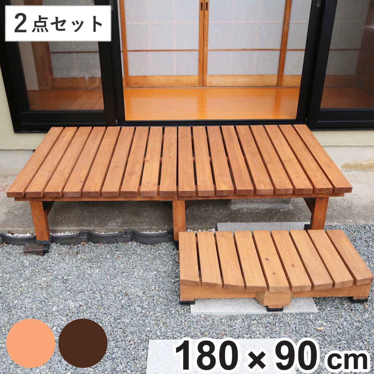 デッキ縁台 180x90 ステップセット ウッドデッキ ガーデンデッキ 天然木 天然木デッキ DIY 縁台 ぬれ縁 踏み台 掃き出し窓 連結 杉材 木製 バルコニー 庭 エクステリア 外構