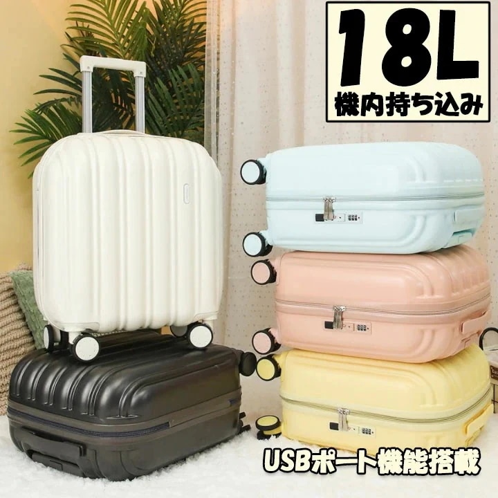 カラー機内持ち込み スーツケース USBポート搭載 L 短期 キャリーケース 子供用 USB 短期旅行 ビジネス 出張 子供 キャリーバック 泊まる 軽量設計 360度回転 おしゃれ 修学旅行