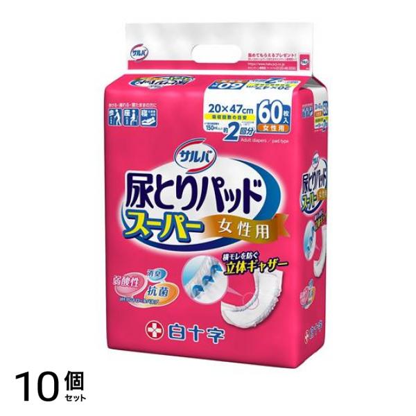 白十字 サルバ 尿とりパッドスーパー 女性用 60枚入 10個セット