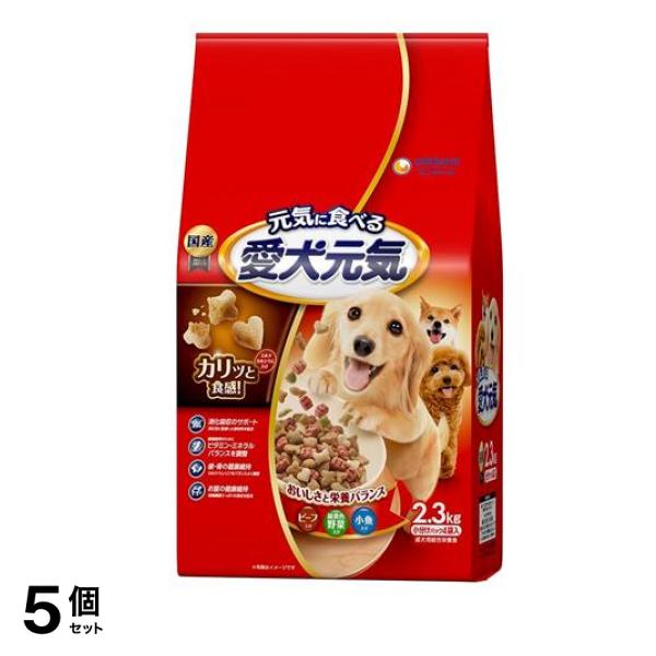 愛犬元気 成犬用 ビーフ・緑黄色野菜・小魚入り 2.3kg 5個セット