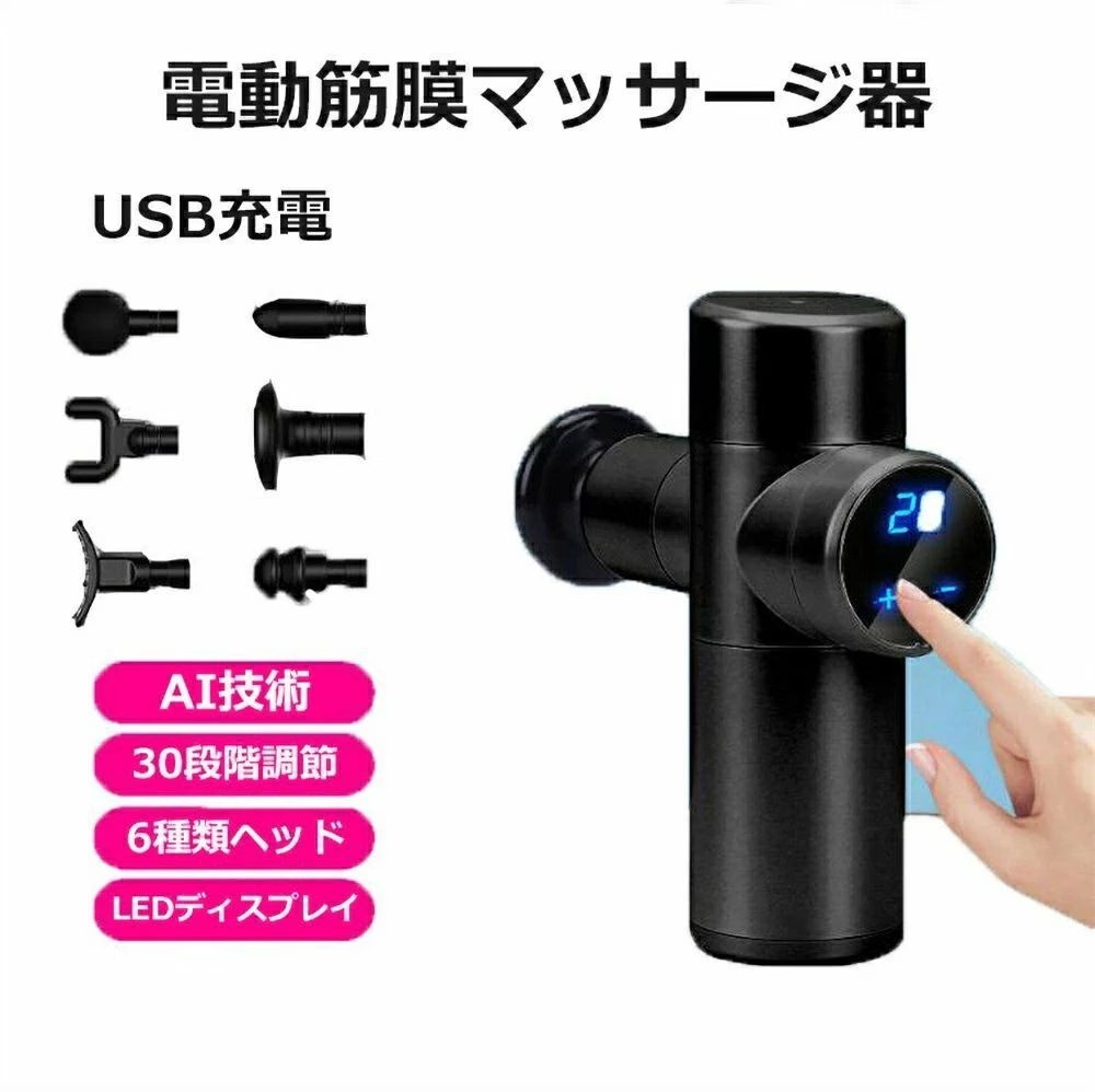 筋膜銃マッサージ器筋肉疲労緩和全身リラックス小型電動マッサージ器30段調節多機能電動筋膜銃LED画面表示USB充電小型軽量超静音設計旅行プレゼント