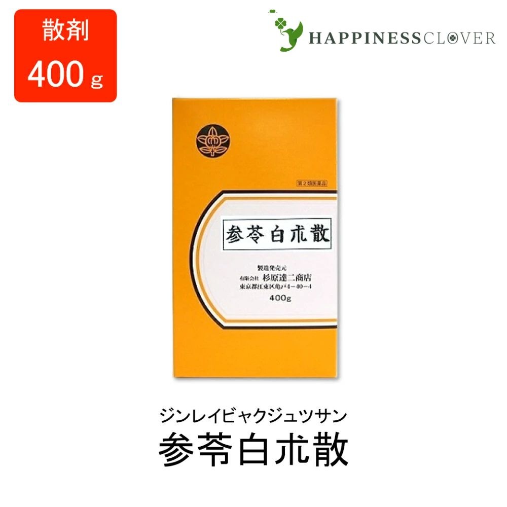 【第2類医薬品】参苓白朮散 じんれいびゃくじゅつさん じんりょうびゃくじゅつさん 散剤 400g 杉原達二商店 食欲不振 慢性下痢 病後の体力低下 疲労倦怠 7,322円