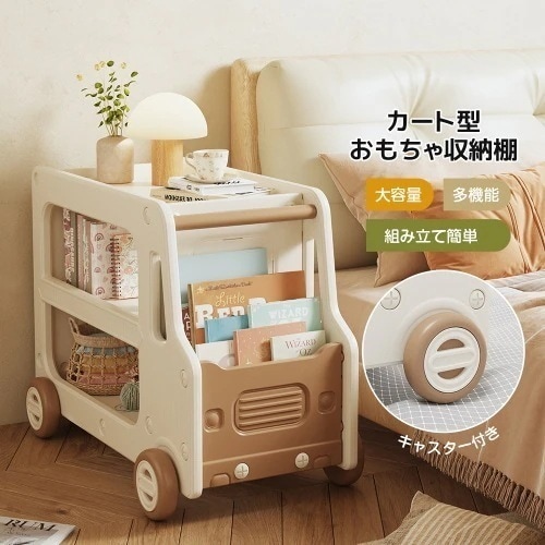 カート型おもちゃ収納 大容量 収納ラック 絵本ラック 多機能 おもちゃラックキャスター付き おしゃれ サイドテーブル コンパクト 10,599円