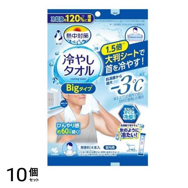 熱中対策 冷やしタオル 4本入 (Bigタイプ) 10個セット