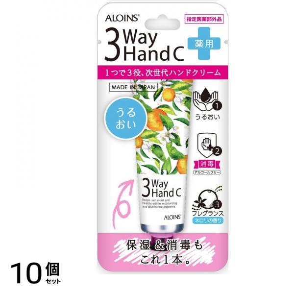 アロインス 3ウェイ ハンドクリーム 50g 10個セット