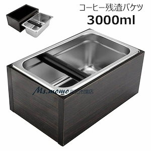 コーヒー用品 滑り止め 廃棄物ビン エスプレッソ カス コーヒー くず 入れ 残渣ボックス 家庭 ゴム棒 取り外し可能 バーに ノックボックス レストラン コーヒーハウス 喫茶店 コーヒーメーカー コ