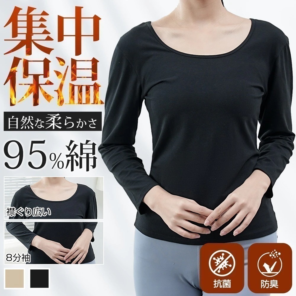 大人気！ インナー シャツ レディース インナー 8分袖 tシャツ 肌着 下着 女性 コットン 無地 シンプル 黒 ベージュ トップス 防寒対策 防寒 保温 8,726円