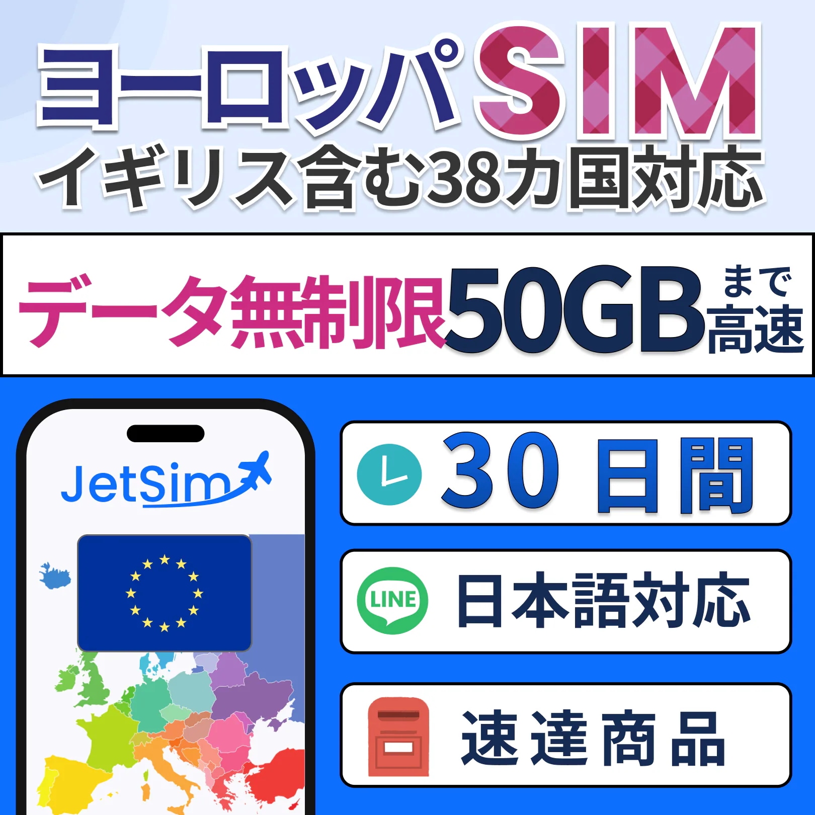 【ヨーロッパ SIM】30日間 50GB ヨーロッパ38か国対応 SIM 高速データ通信 プリペイドSIM 5G/4G対応 イギリス・フランス・イタリア・ドイツ・スペイン