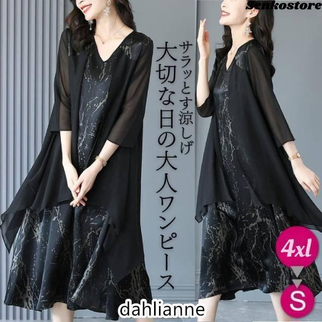 [イベントよりも10%オフの方が安い]フォーマルドレス 結婚式 ミセス 60代 50代 母親 服装 叔母 ドレス 親族 フォーマルワンピース 40代 お宮参り ワンピース 祖母