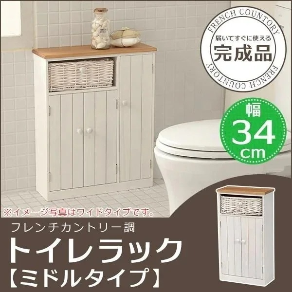 ツートンカラー トイレラック ミドルタイプ トイレ 収納 トイレ収納ラック トイレ用品 スリム