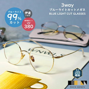 ブルーライトカット メガネ JIS検査済み PCメガネ ラウンド型 カット率約99% UV380