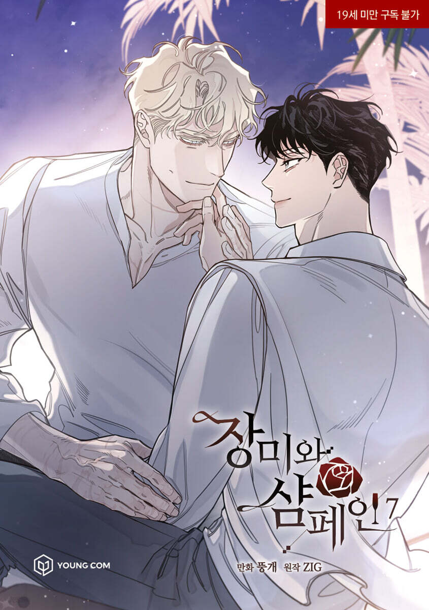 Qoo10] 薔薇とシャンパン 7 (장미와 샴페인