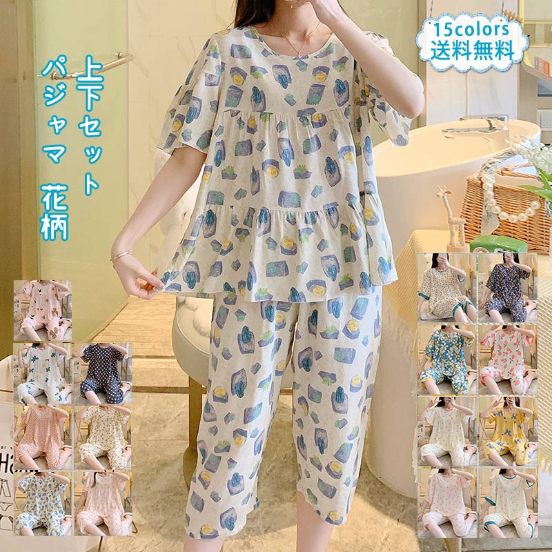 【即納】パジャマ 上下セット服 レディース 半袖tシャツ クロップドパンツ 花柄 プリント 夏服 ルームウェア 部屋着 寝巻き 薄手 軽量 きれいめ おしゃれ