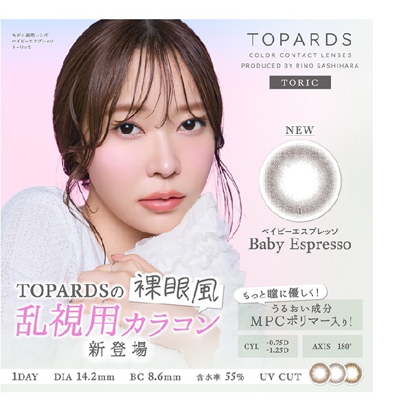 （４箱セット）トパーズトーリック　ワンデー　乱視カラコン　トパーズ　ワンデーTOPARDS指原デザイン　トパーズ乱視　トパーズトーリックワンデーアイセイUVカット　トーリック