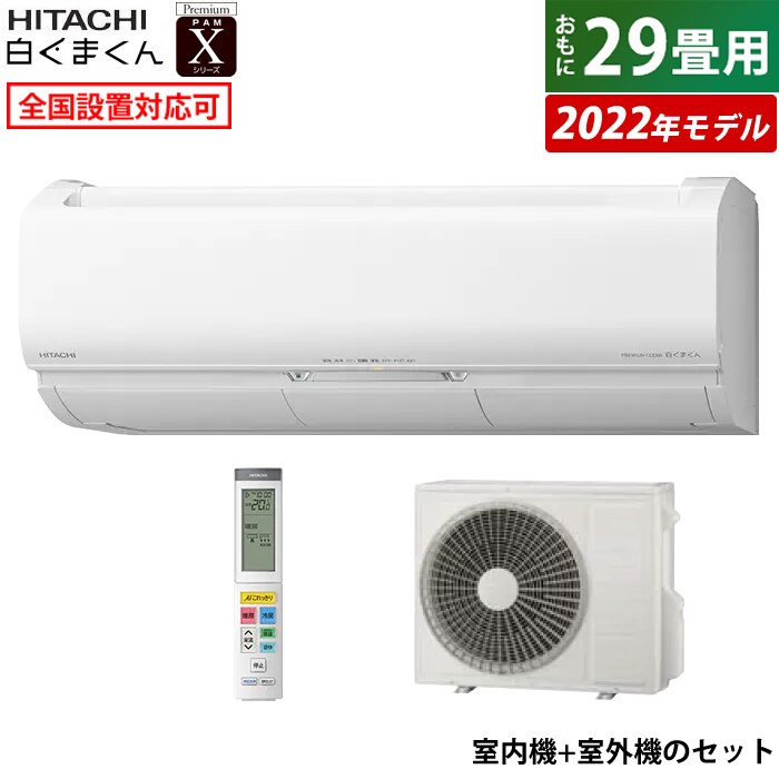 見事な 29畳用 エアコン 白くまくん スターホワイ RAS-X90M2-W-SET 2022年 Xシリーズ エアコン -  flaviogimenis.com.br