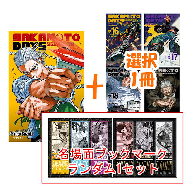 Qoo10] 【実店舗限定特典ブックマーク1セット付き