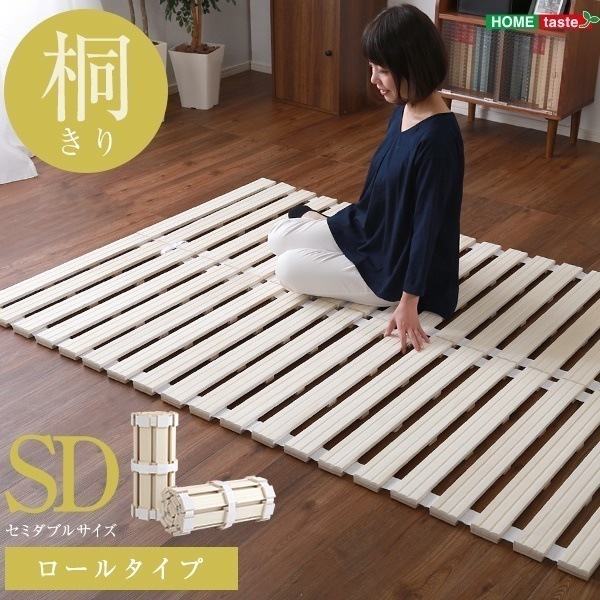 すのこベッド ロール式 桐 仕様(セミダブル)Schlaf シュラフ 折りたたみ 代引同梱不可