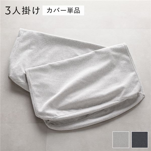 スライド式 ソファベッド 専用カバー 単品 3人掛け ライトベージュ 洗える カバーリング ソファカバー ソファ ベッド リビング