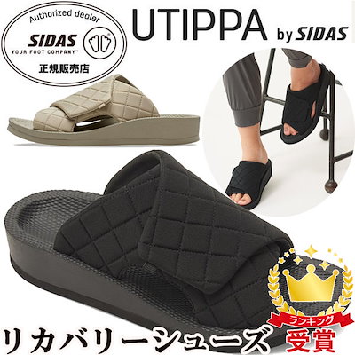 SIDAS【シダス】 UTIPPA【ウチッパ】 トープ　Sサイズ SIDAS（シダス） リカバリー ルームシューズ サンダル ウチッパ